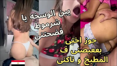 سكس عربى جوز اختى قعد يغرف طيزى بعابيص ف المطبخ الخول بيقولى اكتمى صوتك يا شرموطة و هو بينكنى